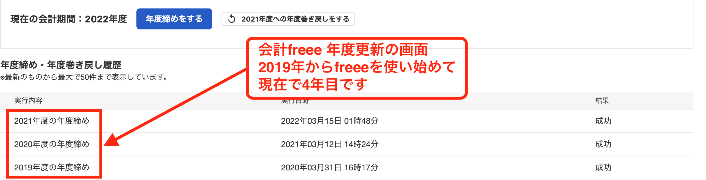 freee,最悪